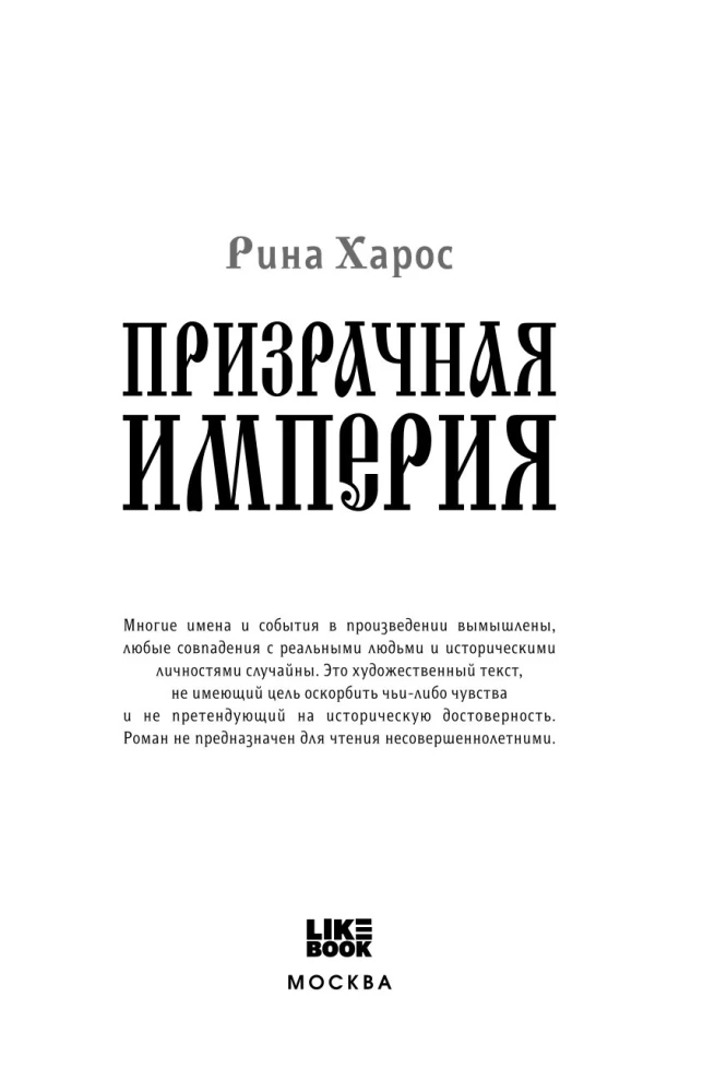Pārdabiskā impērija